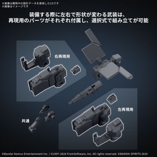 30MM Armored Core VI Fires of Rubicon Weapon Set 03 Additional Image 2
