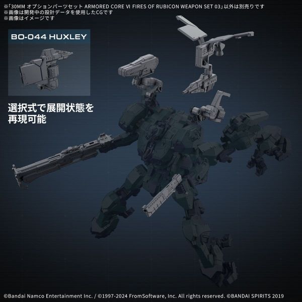 30MM Armored Core VI Fires of Rubicon Weapon Set 03 Additional Image 4