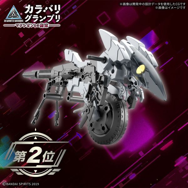 30mm Extended Armament Vehicle - Metal Cannon Bike Ver. (30 Minutes Missions) Additional Image 2