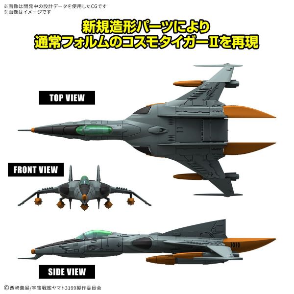 Mecha Collection DX Type-1 Space Combat Attack Aircraft Cosmo Tiger II (Single-Seat/Gun Turret Model) (Set of 2) (Be Forever Yamato: REBEL 3199) Additional Image 1