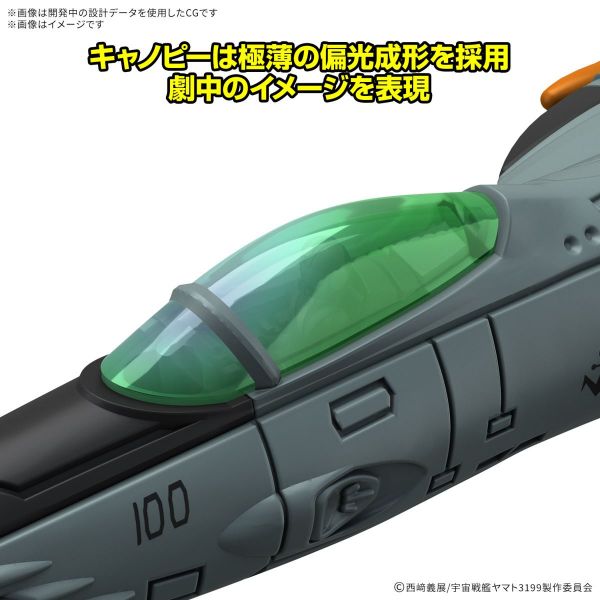 Mecha Collection DX Type-1 Space Combat Attack Aircraft Cosmo Tiger II (Single-Seat/Gun Turret Model) (Set of 2) (Be Forever Yamato: REBEL 3199) Additional Image 2