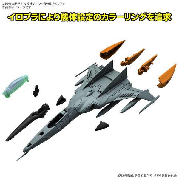 Mecha Collection DX Type-1 Space Combat Attack Aircraft Cosmo Tiger II (Single-Seat/Gun Turret Model) (Set of 2) (Be Forever Yamato: REBEL 3199) Additional Image 3