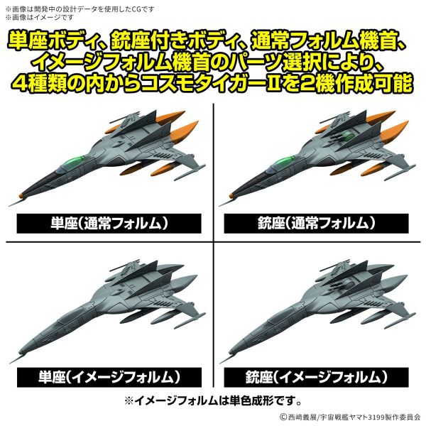 Mecha Collection DX Type-1 Space Combat Attack Aircraft Cosmo Tiger II (Single-Seat/Gun Turret Model) (Set of 2) (Be Forever Yamato: REBEL 3199) Additional Image 4