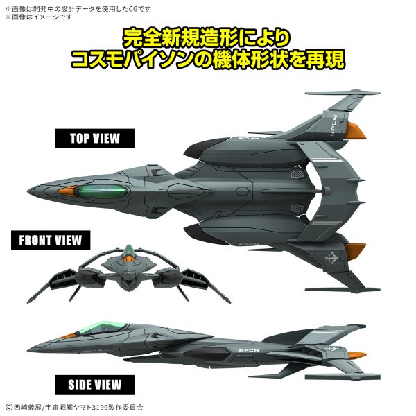 Mecha Collection DX Prototype Space Combat Attack Aircraft Cosmo Python (Set of 2) (Space Battleship Yamato) Additional Image 1