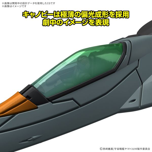 Mecha Collection DX Prototype Space Combat Attack Aircraft Cosmo Python (Set of 2) (Space Battleship Yamato) Additional Image 2