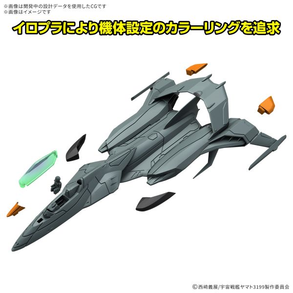 Mecha Collection DX Prototype Space Combat Attack Aircraft Cosmo Python (Set of 2) (Space Battleship Yamato) Additional Image 3