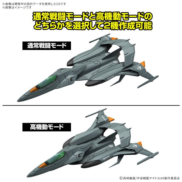 Mecha Collection DX Prototype Space Combat Attack Aircraft Cosmo Python (Set of 2) (Space Battleship Yamato) Additional Image 4