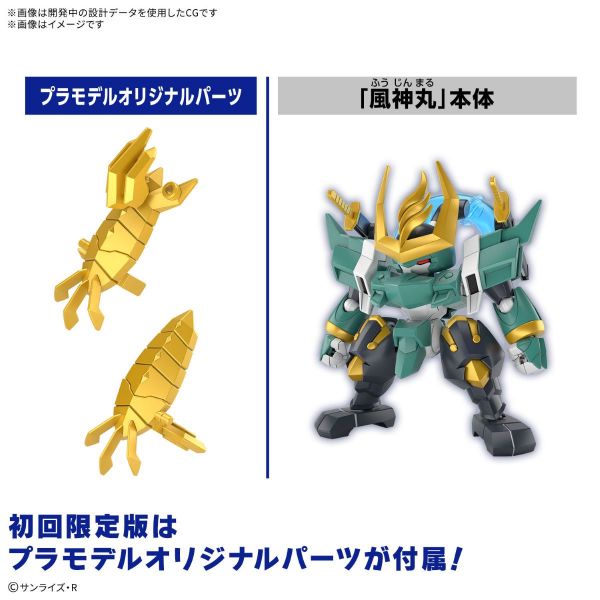Fujinmaru Limited Edition (Mashin Hero Wataru) Additional Image 6