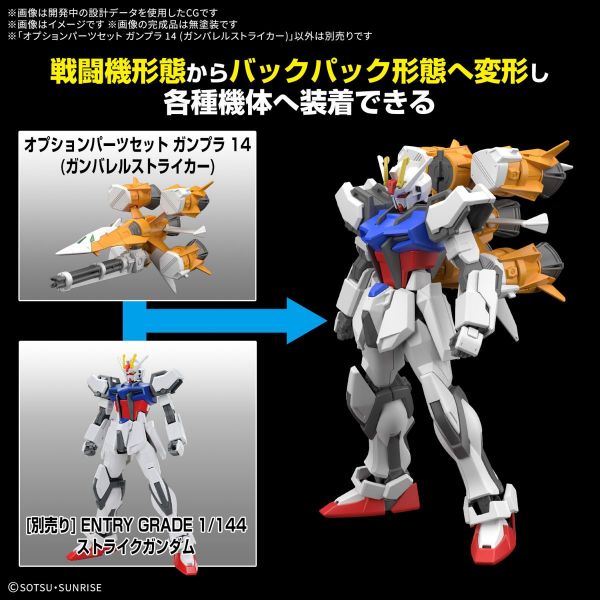 Gundam Option Parts Set Gunpla 14 (Gunbarrel Striker) Additional Image 2