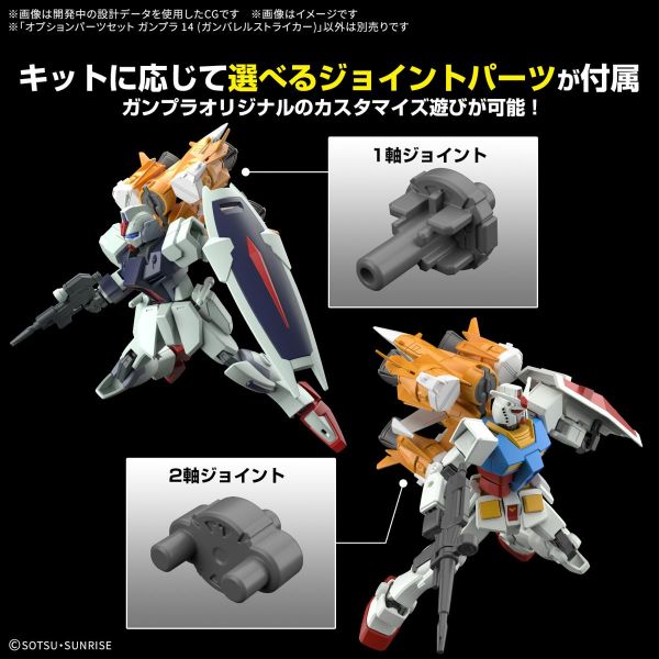 Gundam Option Parts Set Gunpla 14 (Gunbarrel Striker) Additional Image 3