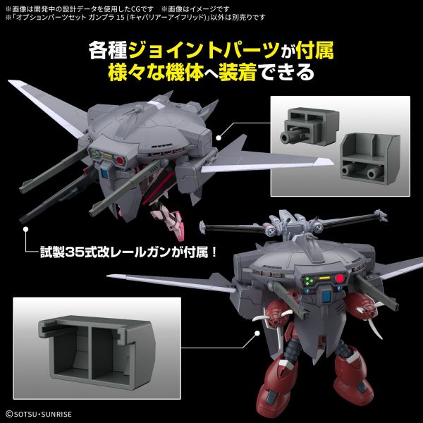 Gundam Option Parts Set Gunpla 15 (Cavalier Aifrid) Additional Image 4