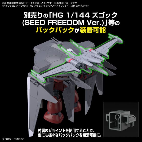 Gundam Option Parts Set Gunpla 15 (Cavalier Aifrid) Additional Image 7