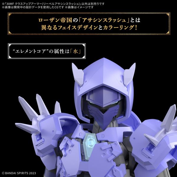 30MF Class Up Armor (Liber Assassin Slash) (30 Minutes Fantasy) Additional Image 3