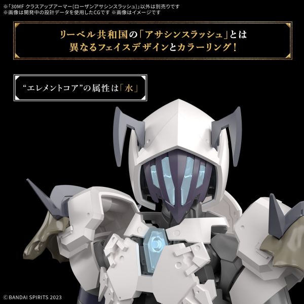 30MF Class Up Armor (Rozen Assassin Slash) (30 Minutes Fantasy) Additional Image 3
