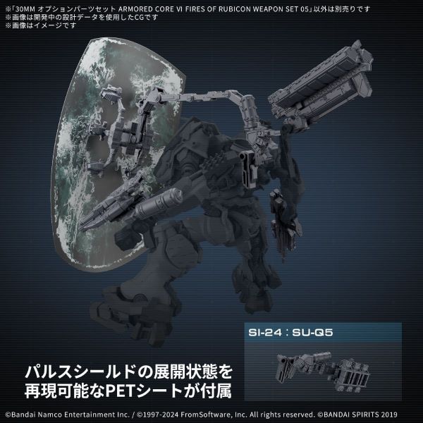 30MM Armored Core VI Fires of Rubicon Weapon Set 05 Additional Image 4