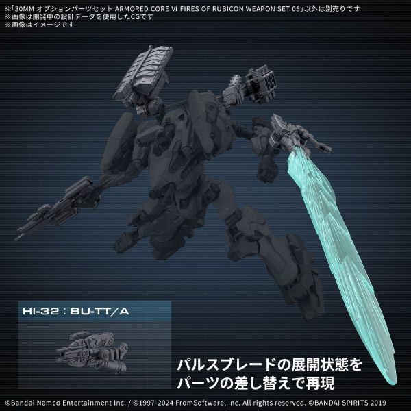 30MM Armored Core VI Fires of Rubicon Weapon Set 05 Additional Image 5