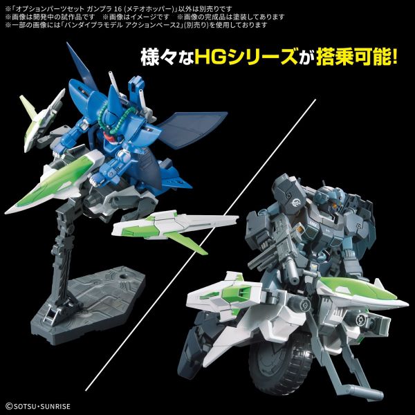 Gundam Option Parts Set Gunpla 16 (Meteor Hopper) Additional Image 5