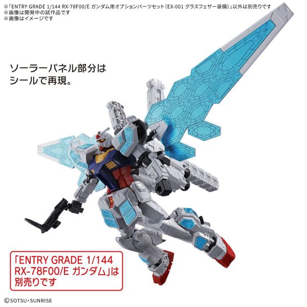 EG Osaka EXPO 2025 RX-78F00/E Gundam Optional Parts Set (EX-001 G.L.R.S.S. Feather Unit) Additional Image 2