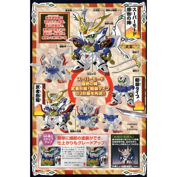 SD BB Senshi Musya Godmaru (Legend BB) Additional Image 4