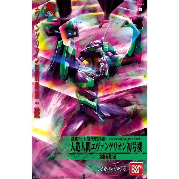 LMHG Evangelion Unit-01 Test Type (Evangelion: 2.0 You Can (Not) Advance) Additional Image 7