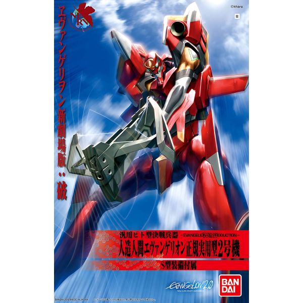 LMHG Evangelion Unit-02 Production Type with S-Type Equipment Set (Evangelion: 2.0 You Can (Not) Advance) Additional Image 3
