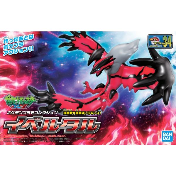Plamo Collection Select Series Yveltal (Pokemon) Additional Image 3