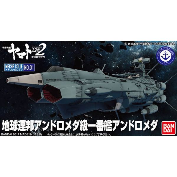 Mecha Collection Earth Federation Ship Andromeda (Space Battleship Yamato 2202) Additional Image 3