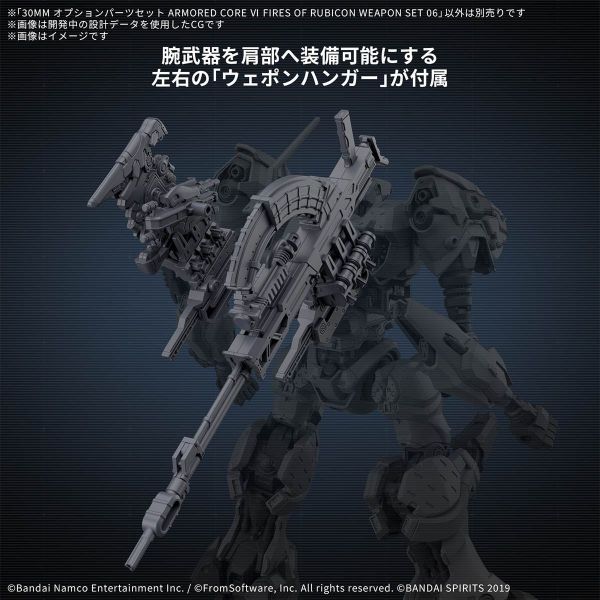 30MM Option Parts Set ARMORED CORE VI FIRES OF RUBICON WEAPON SET 06 Additional Image 3