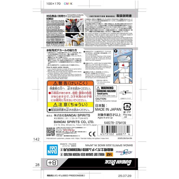 Gundam Decal No.142 Mobile Suit Gundam SEED FREEDOM General Purpose 2 Additional Image 3