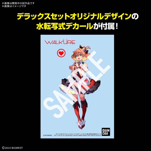 HG VF-31J Siegfried (Hayate Inmerman) Deluxe Set (Macross Delta) Additional Image 6