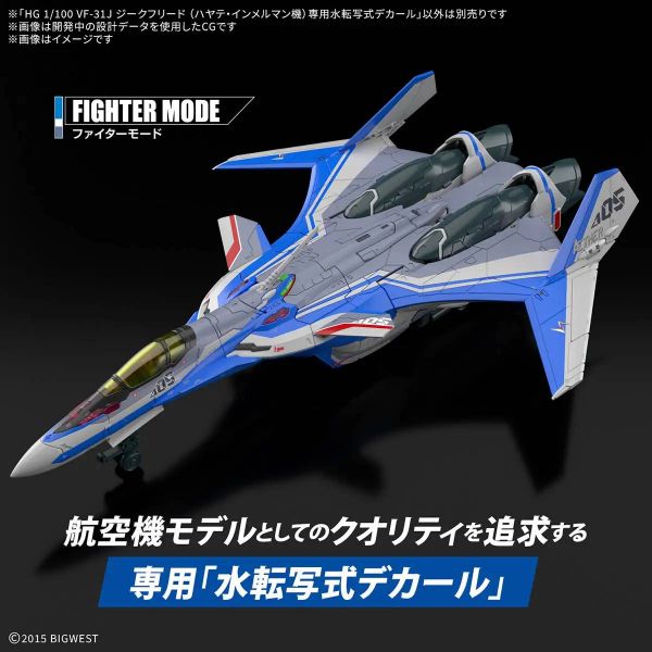 HG VF-31J Siegfried (Hayate immelmann) Water Transfer Decal (Macross Delta) Additional Image 3