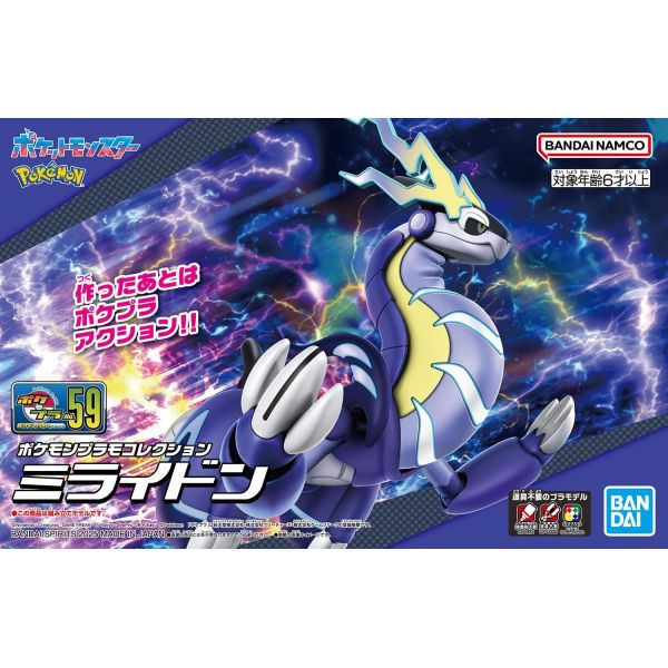 Plamo Collection Select Series Miraidon (Pokemon) Additional Image 5