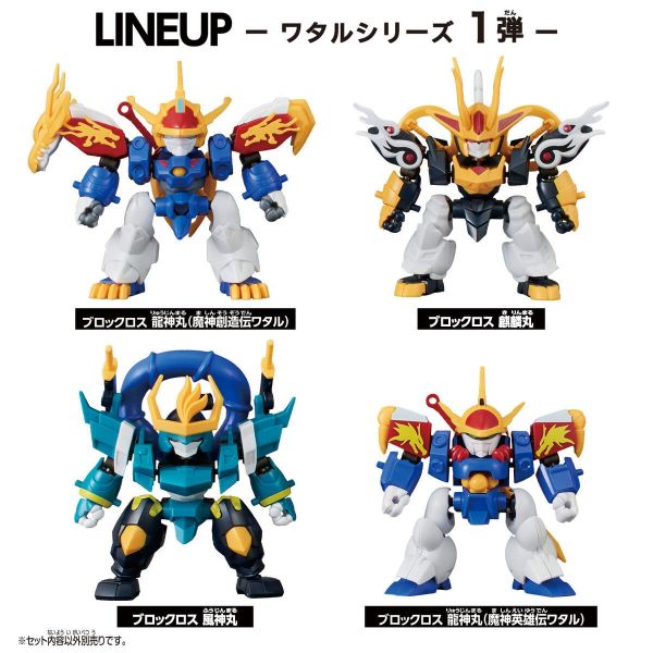 [Gashapon] Blockcross Wataru Vol. 1 (Single Randomly Drawn Item from the Line-up) Additional Image 1