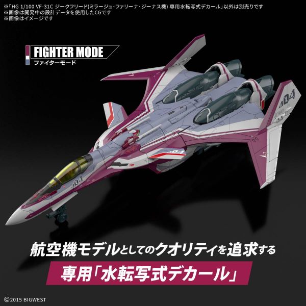 HG VF-31C Siegfried (Mirage Farina Jenius) Special Water-Slide Decals (Macross) Additional Image 1