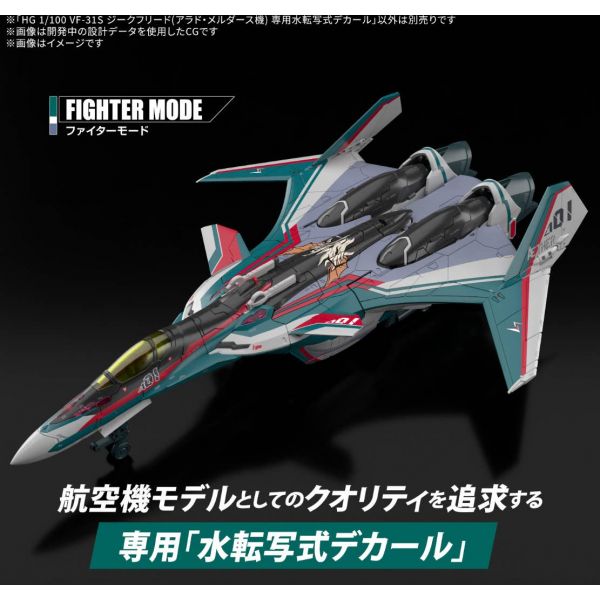 HG VF-31S Siegfried (Arad Molders' Machine) Water-Slide Decals (Macross Delta) Additional Image 1