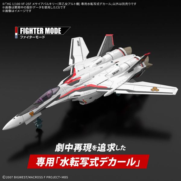 HG VF-25F Messiah Valkyrie (Alto Saotome's Machine) Water Transfer Decal (Macross Frontier) Additional Image 1