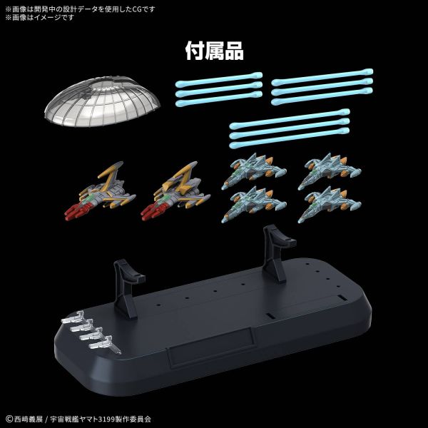 Wave-Motion Experimental Ship Ginga (Be Forever Yamato: REBEL 3199) Additional Image 3
