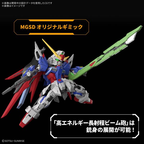 MGSD Destiny Gundam (Mobile Suit Gundam SEED Destiny) Additional Image 4