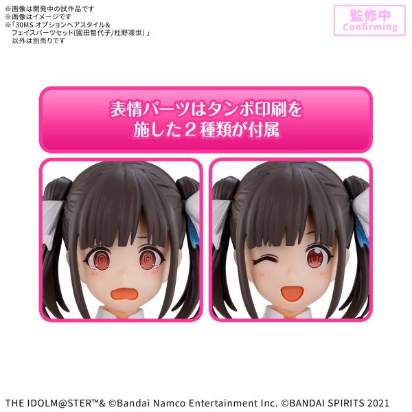 30MS Option Hair Style & Face Parts Set of Chiyoko Sonoda / Rinze Morino (THE iDOLM@STER Shinycolors) Additional Image 4