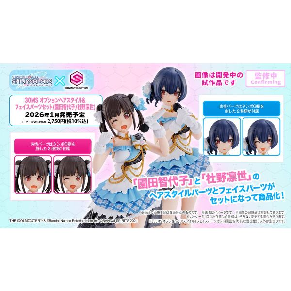 30MS Option Hair Style & Face Parts Set of Chiyoko Sonoda / Rinze Morino (THE iDOLM@STER Shinycolors) Additional Image 5