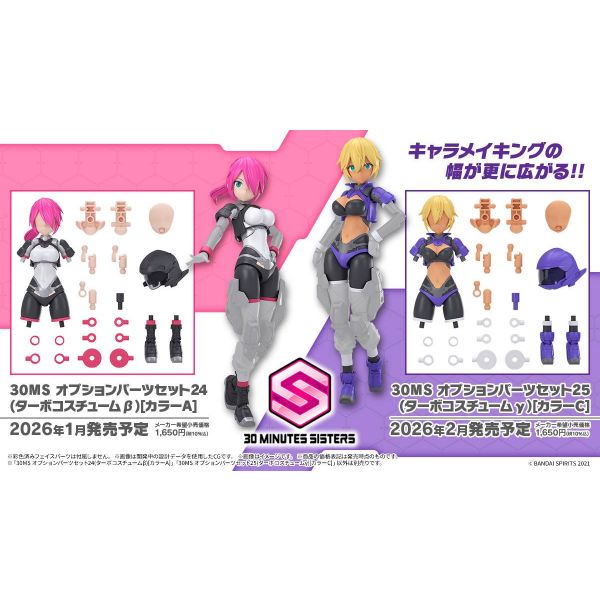 30MS Optional Parts Set 25 - Turbo Costume Gamma [Color C] (30 Minutes Sisters) Additional Image 3