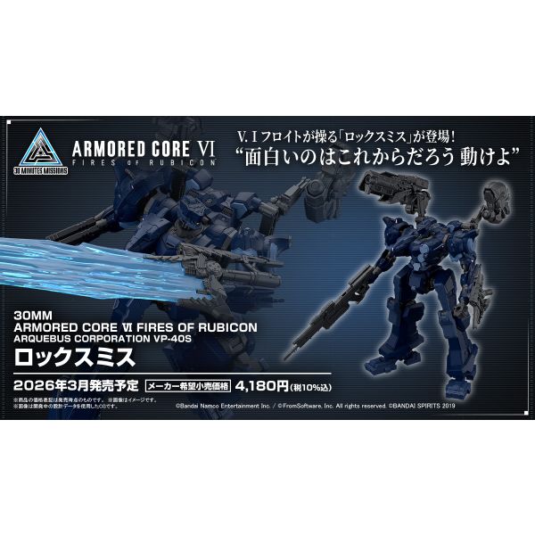 30MM Arquebus Corporation VP-40S Locksmith (Armored Core VI Fires of Rubicon) Additional Image 4