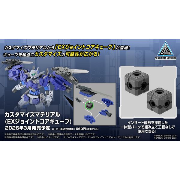 30MM Customize Material EX Jointcore Cube (30 Minutes Missions) Additional Image 4