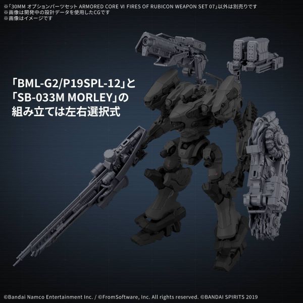 30MM Armored Core VI Fires of Rubicon Weapon Set 07 Additional Image 1