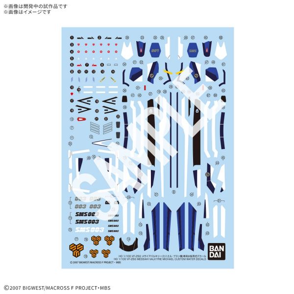 HG VF-25G Messiah Valkyrie Michael Custom Water Decals Main Image