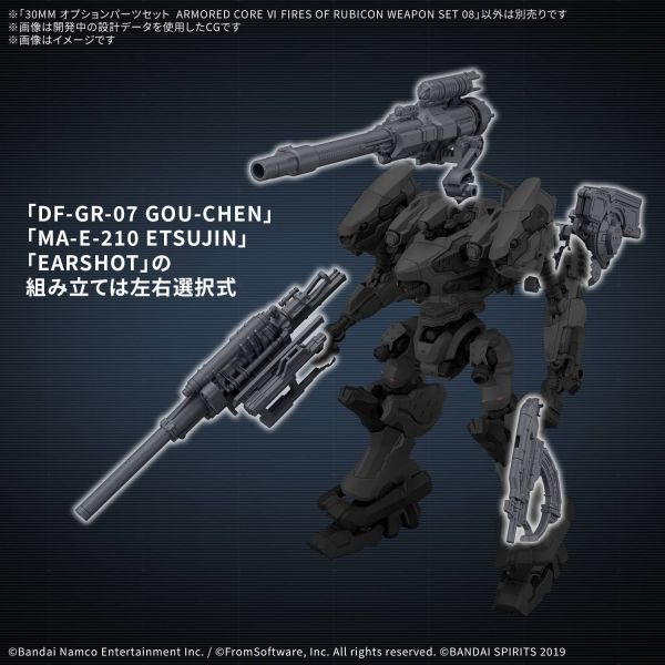30MM Option Parts Set Armored Core VI Fires Of Rubicon Weapon Set 08 Additional Image 2