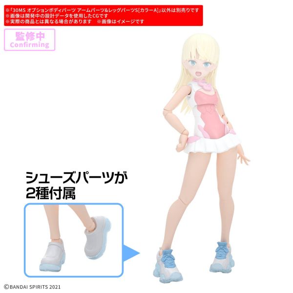 30MS Option Body Parts Arm Parts & Leg Parts S [Color A] Additional Image 1