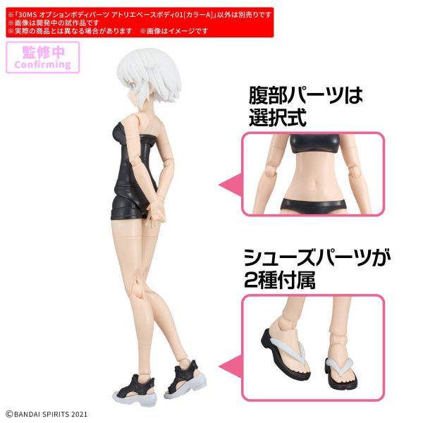 30MS Option Body Parts Atelier Base Body 01 [Color A] Additional Image 2