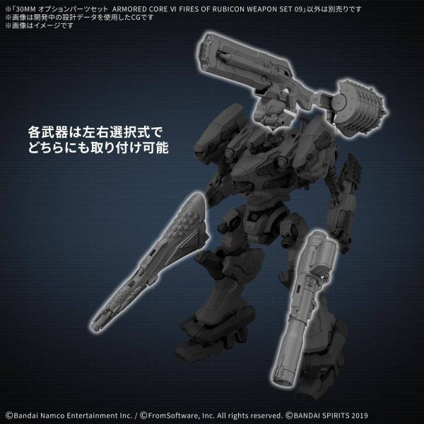 30MM Option Parts Set Armored Core VI Fires Of Rubicon Weapon Set 09 Additional Image 2