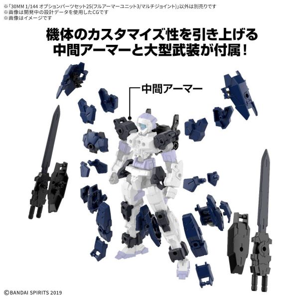1/144 30MM Option Parts Set 25 (Full Armor Unit 3/Multi-Joint) Additional Image 1
